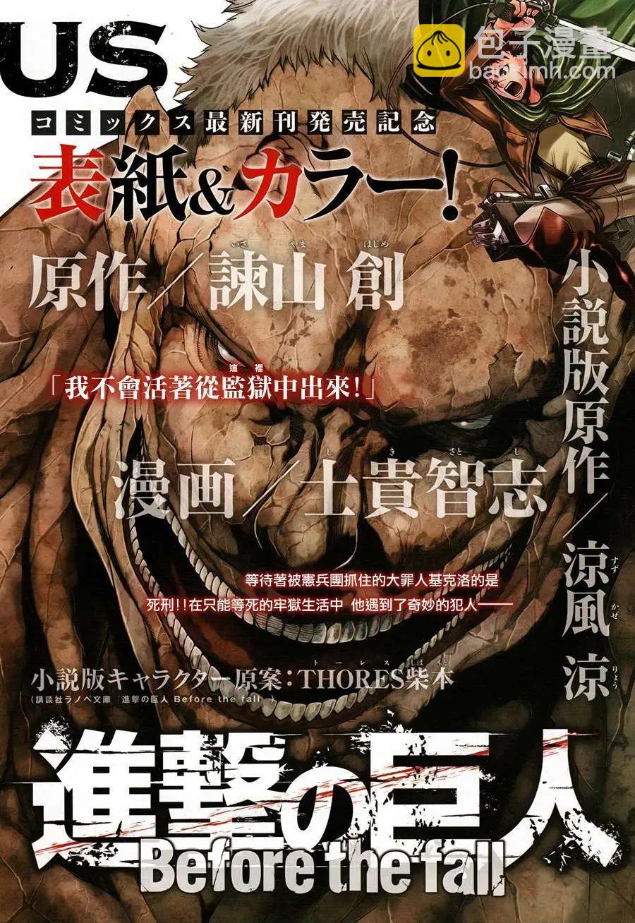 《进击的巨人Before the fall》第10回 第4页