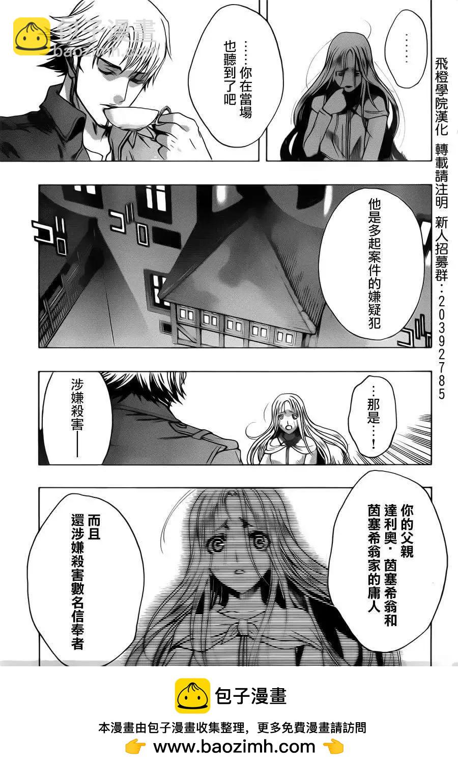 《进击的巨人Before the fall》第10回 第50页