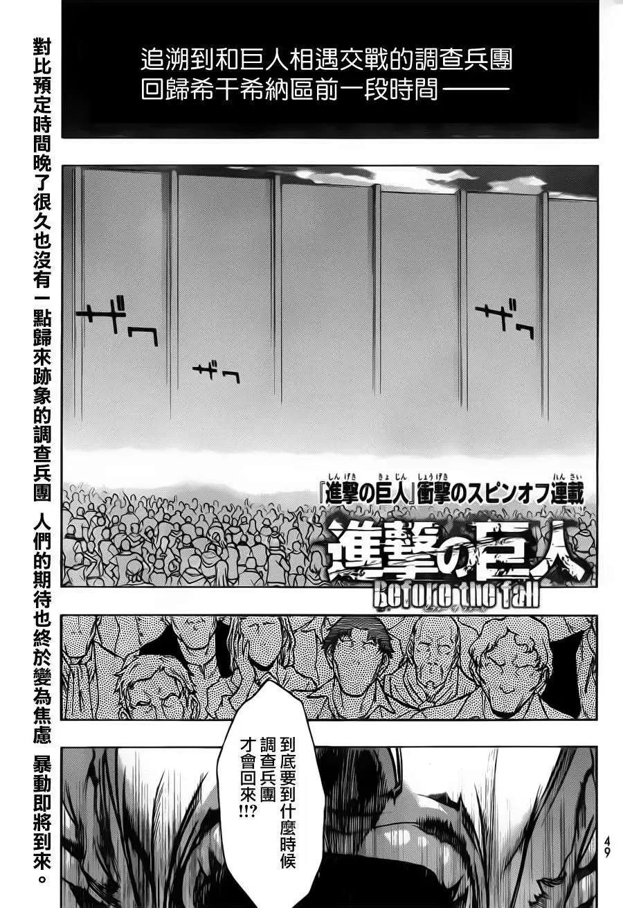 《进击的巨人Before the fall》第10回 第5页