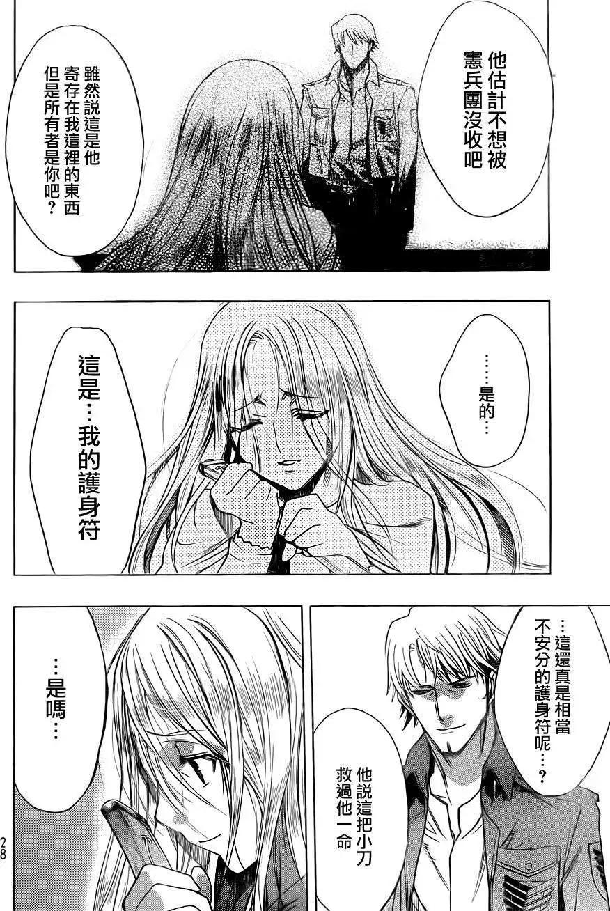 《进击的巨人Before the fall》第11回 第11页