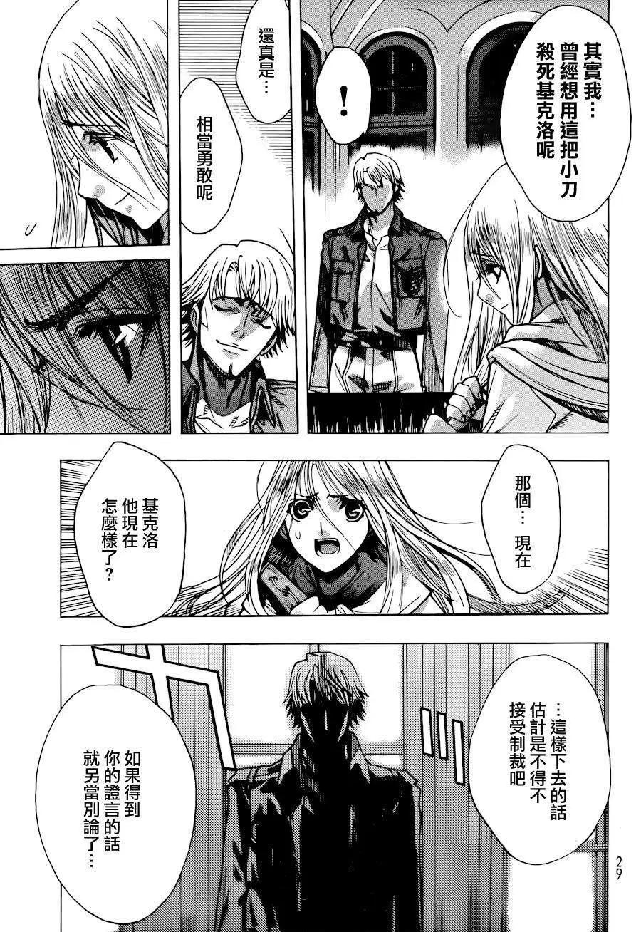 《进击的巨人Before the fall》第11回 第12页