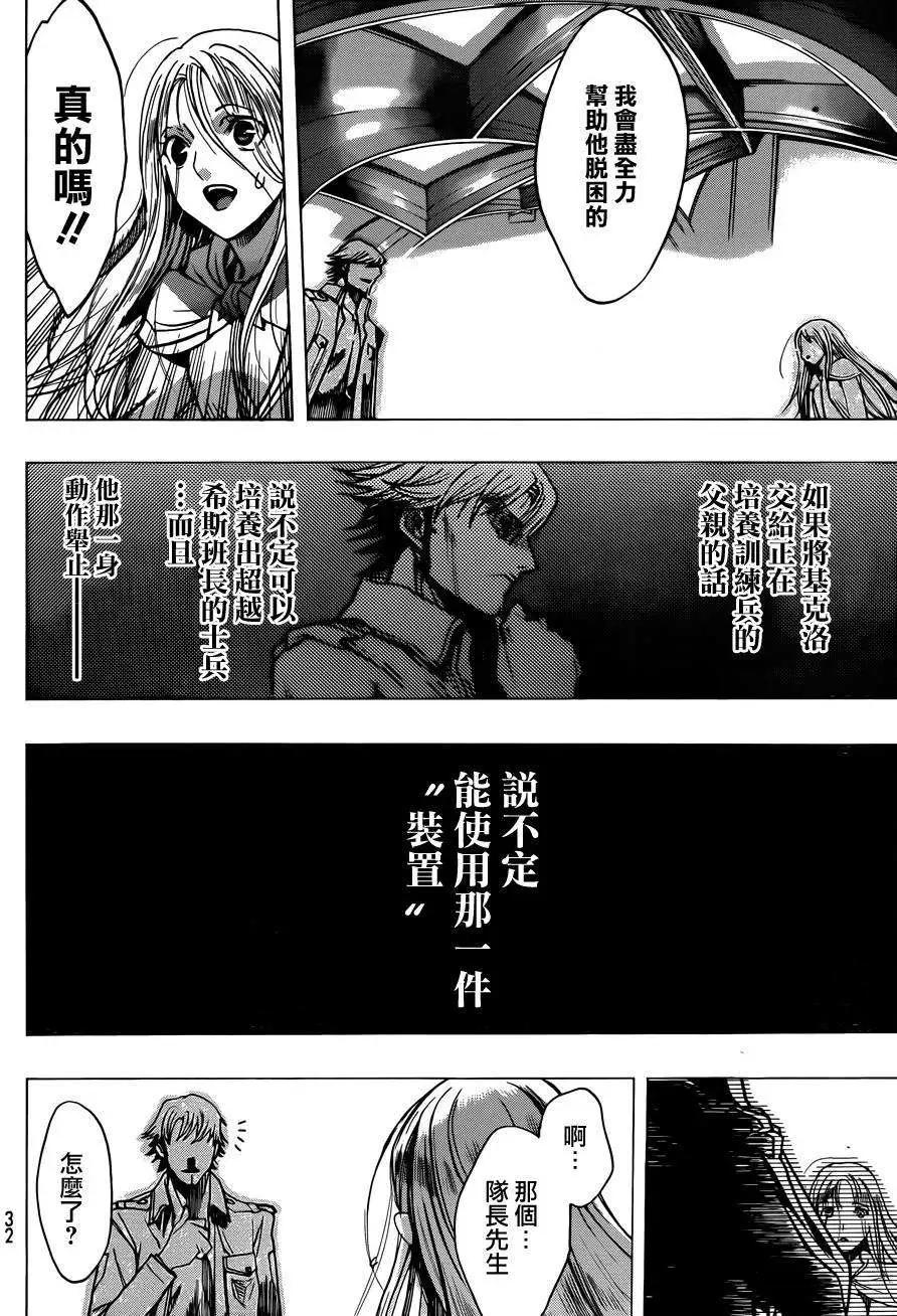 《进击的巨人Before the fall》第11回 第15页
