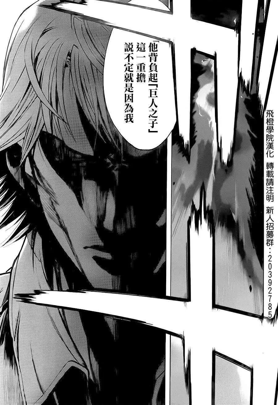 《进击的巨人Before the fall》第11回 第18页