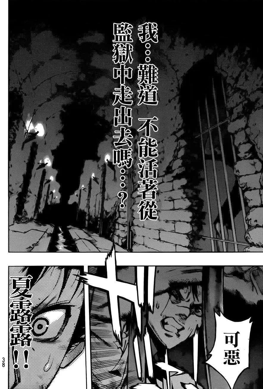 《进击的巨人Before the fall》第11回 第21页
