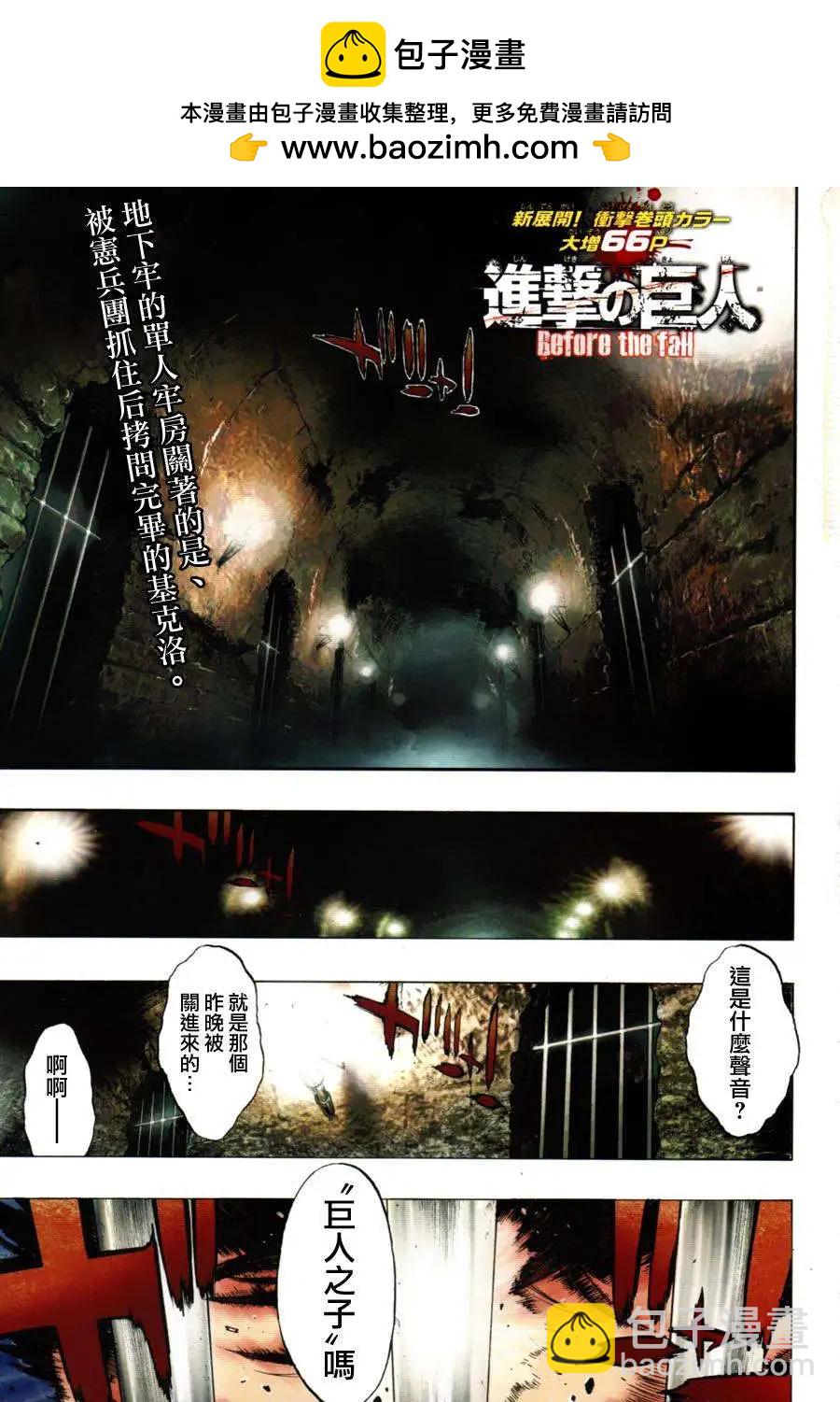 《进击的巨人Before the fall》第11回 第2页