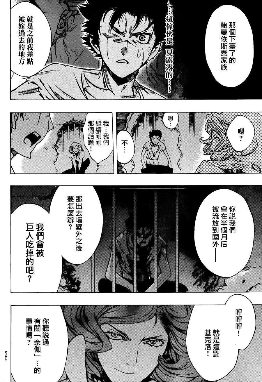 《进击的巨人Before the fall》第11回 第33页