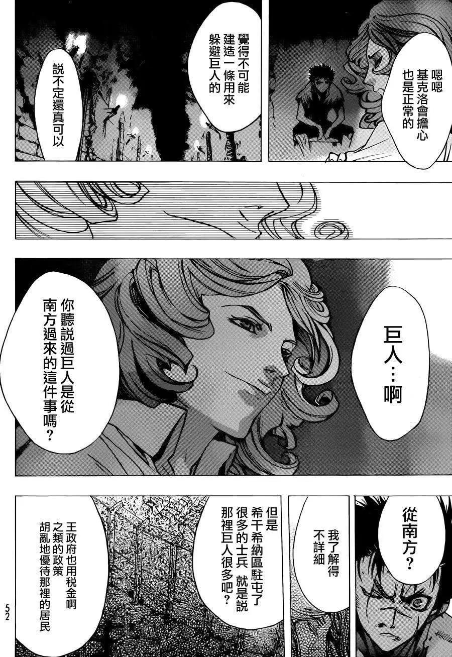 《进击的巨人Before the fall》第11回 第35页