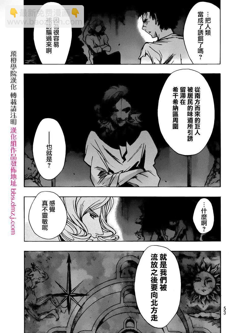 《进击的巨人Before the fall》第11回 第36页