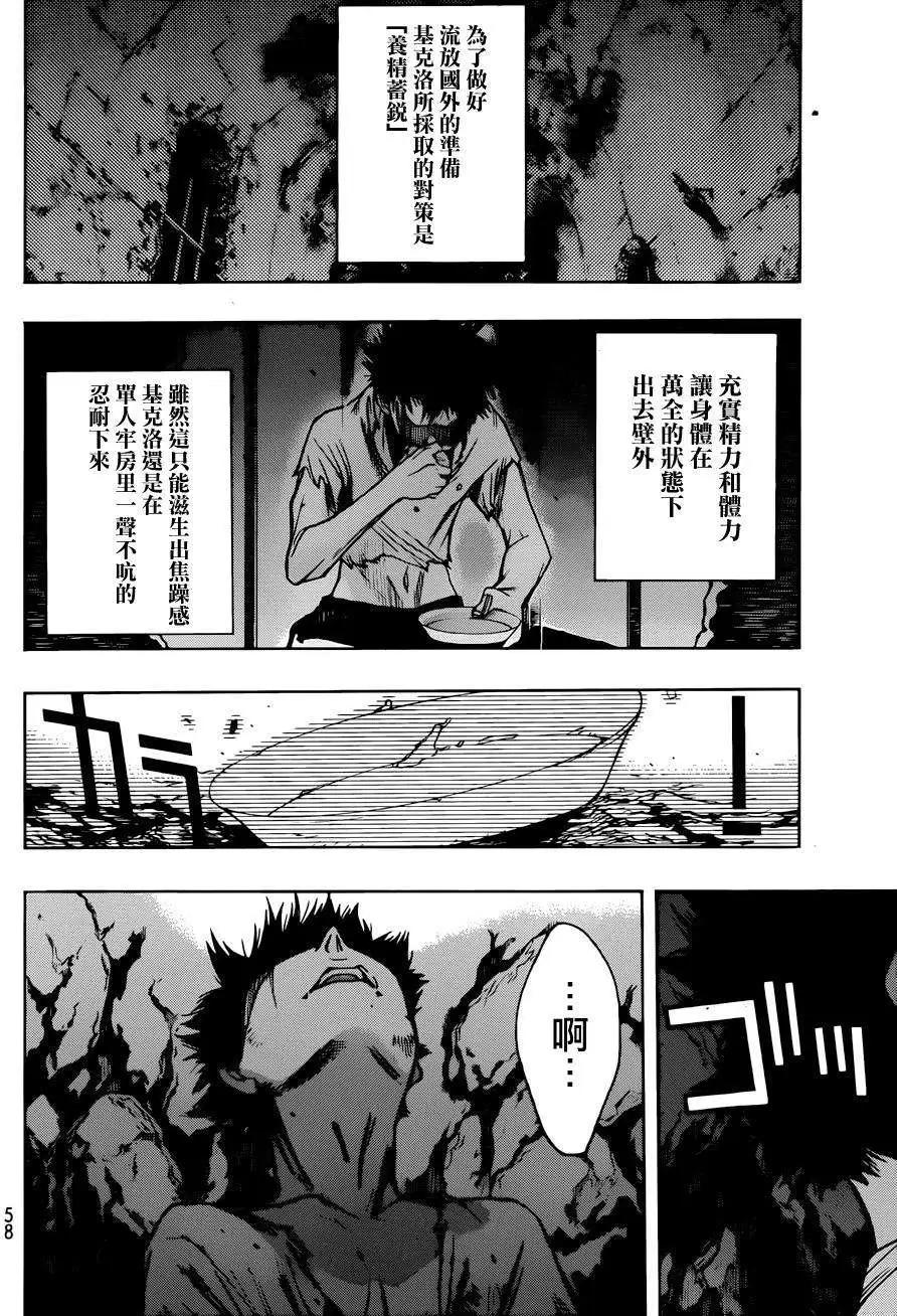 《进击的巨人Before the fall》第11回 第41页
