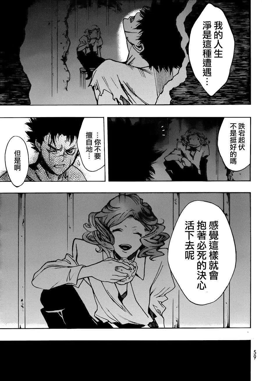 《进击的巨人Before the fall》第11回 第42页