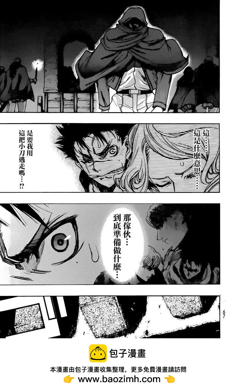 《进击的巨人Before the fall》第11回 第50页