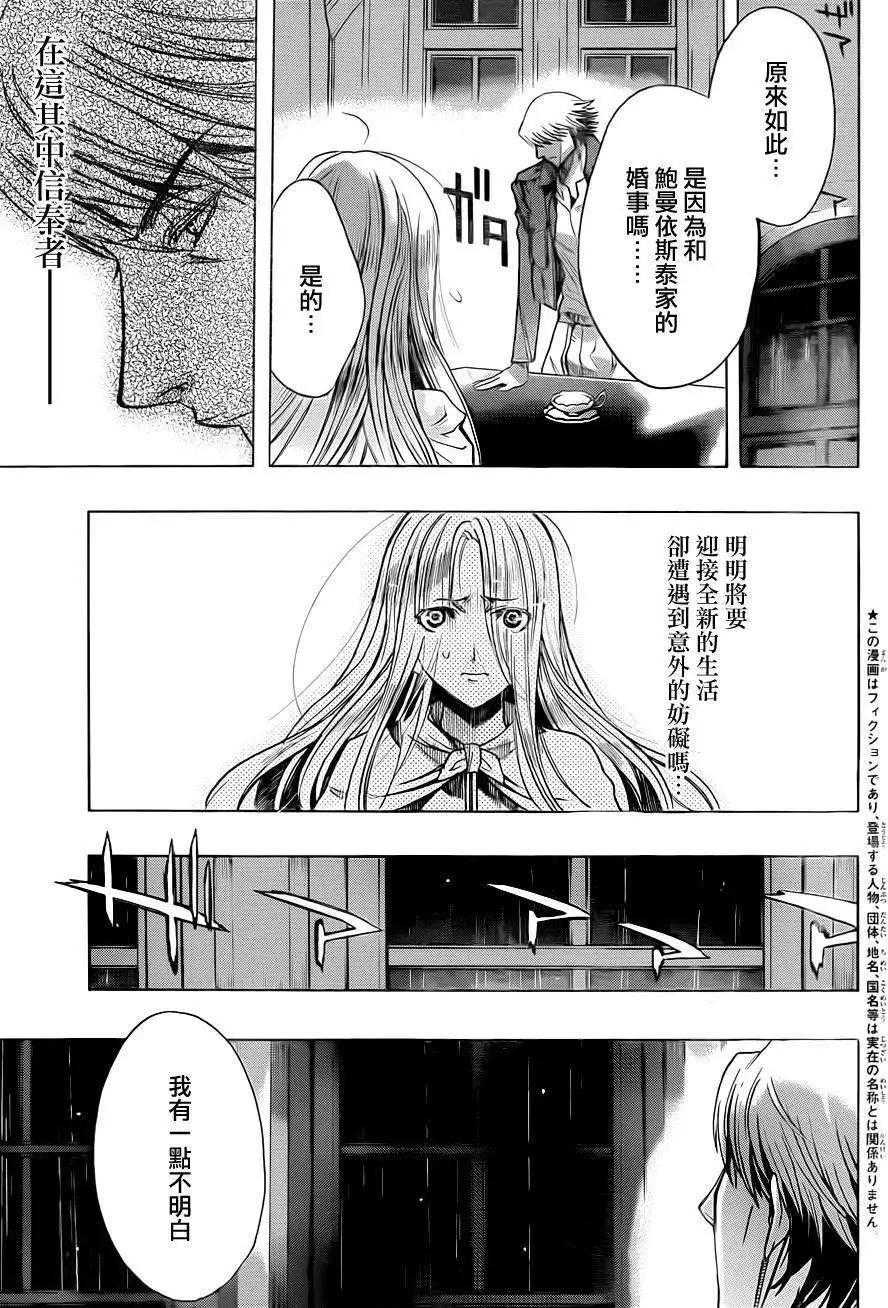 《进击的巨人Before the fall》第11回 第8页