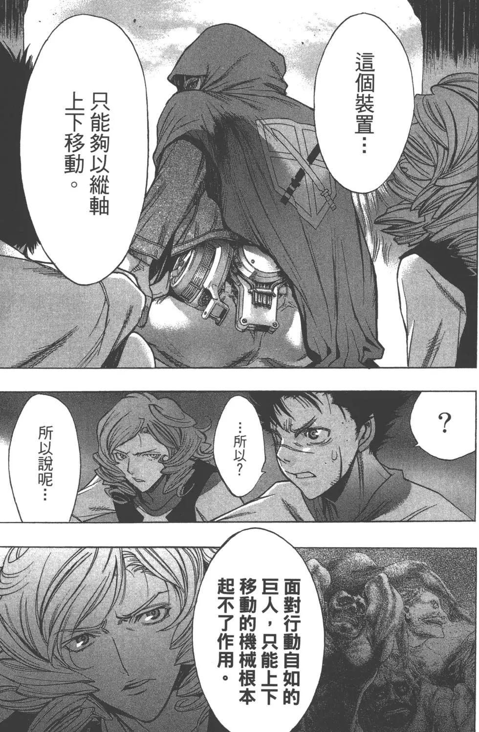 《进击的巨人Before the fall》第05卷 第12页