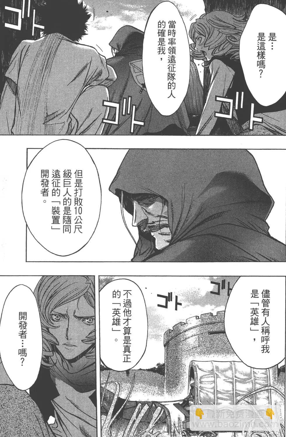 《进击的巨人Before the fall》第05卷 第14页