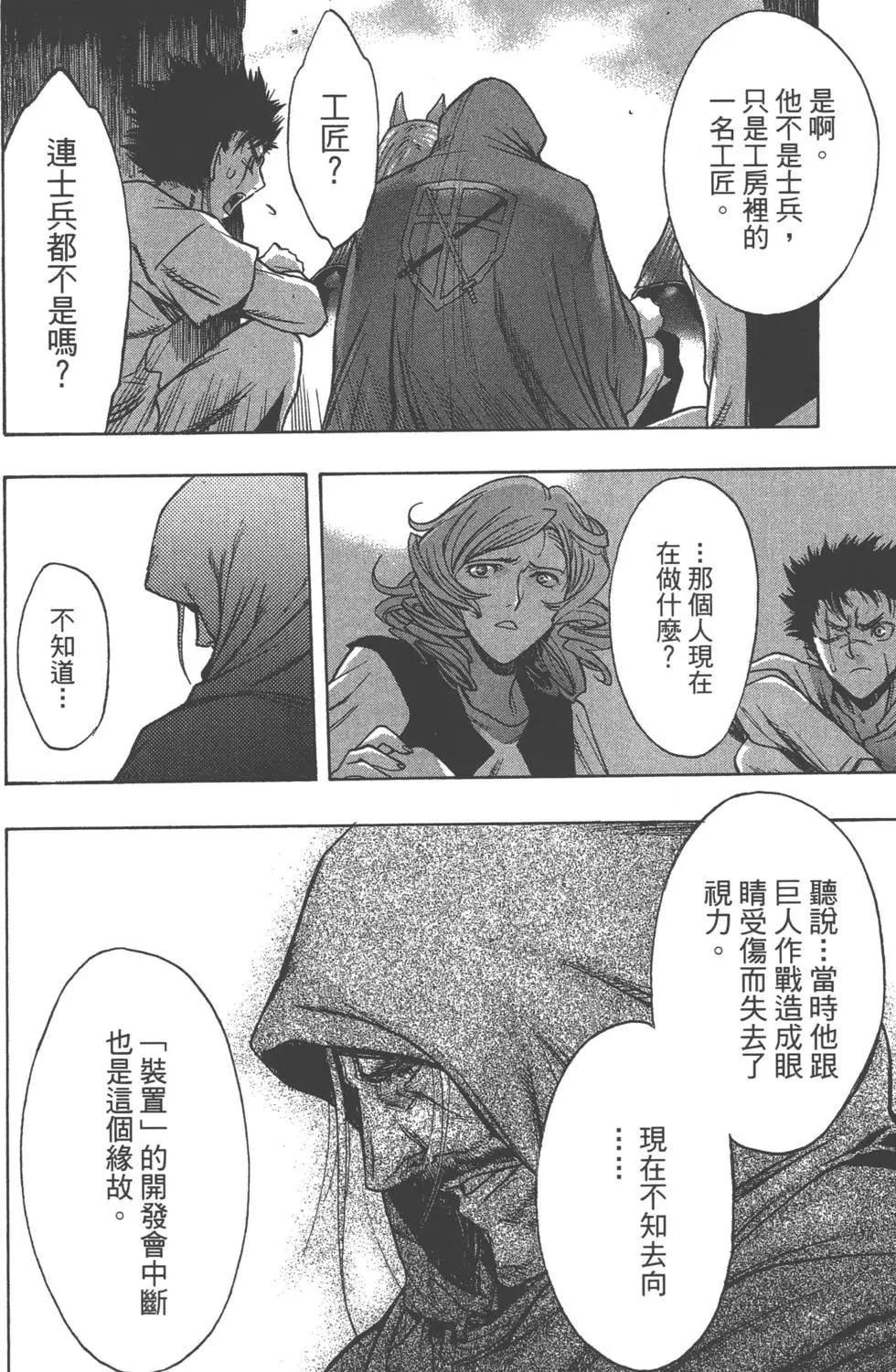 《进击的巨人Before the fall》第05卷 第15页