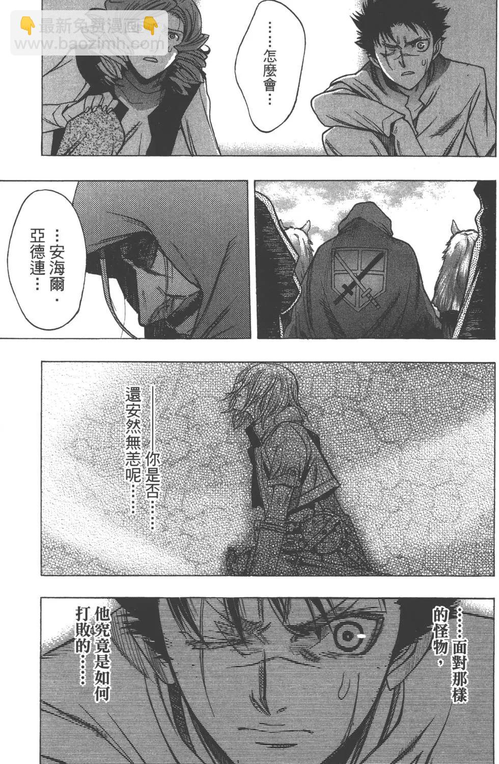 《进击的巨人Before the fall》第05卷 第16页