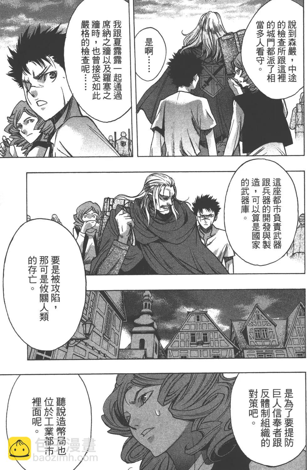 《进击的巨人Before the fall》第05卷 第26页
