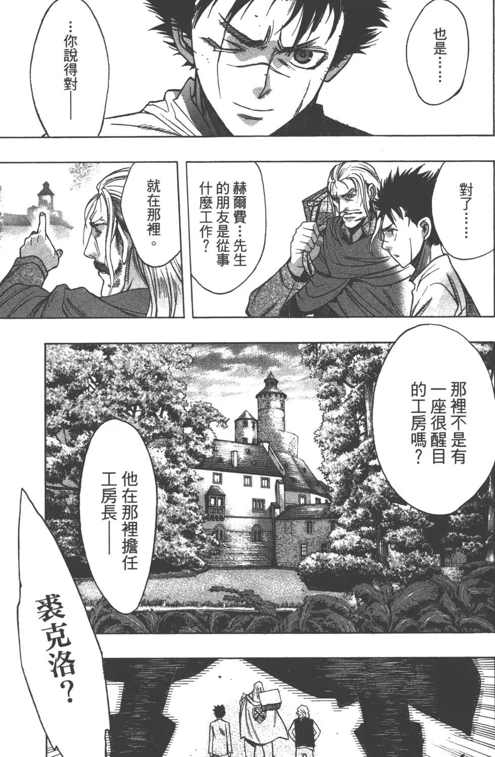 《进击的巨人Before the fall》第05卷 第28页