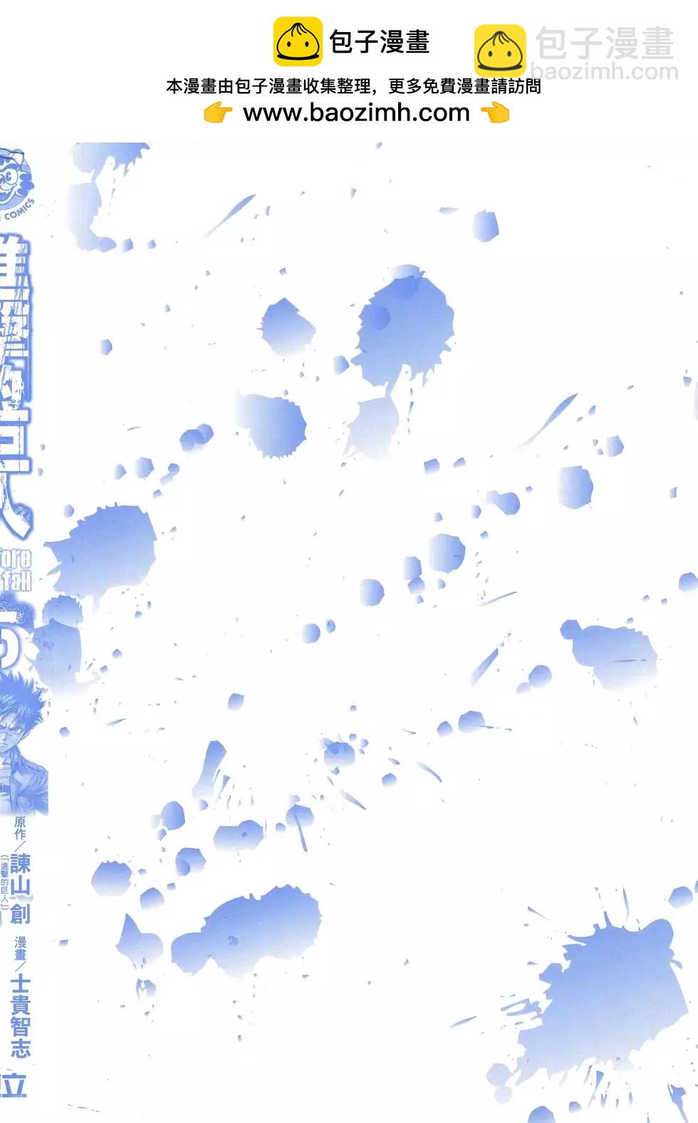 《进击的巨人Before the fall》第05卷 第2页