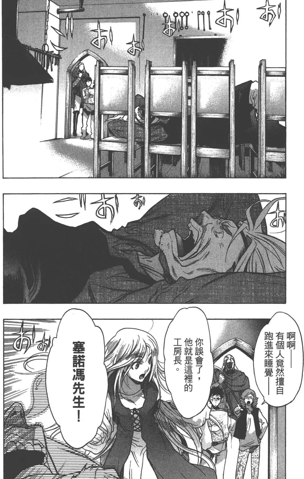 《进击的巨人Before the fall》第05卷 第41页