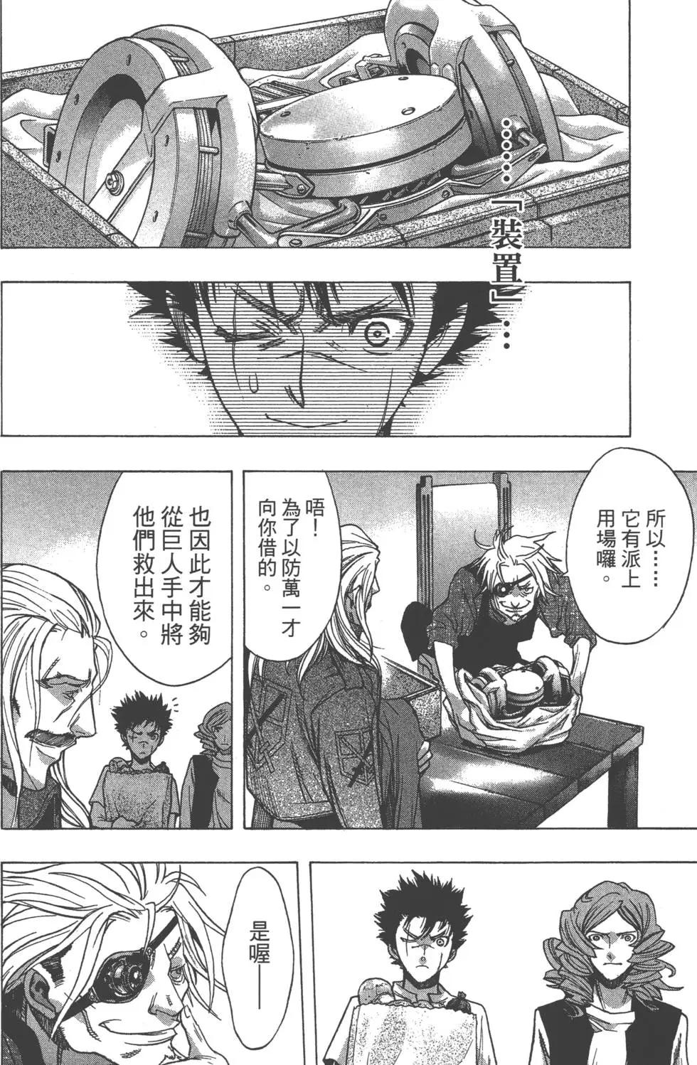《进击的巨人Before the fall》第05卷 第45页