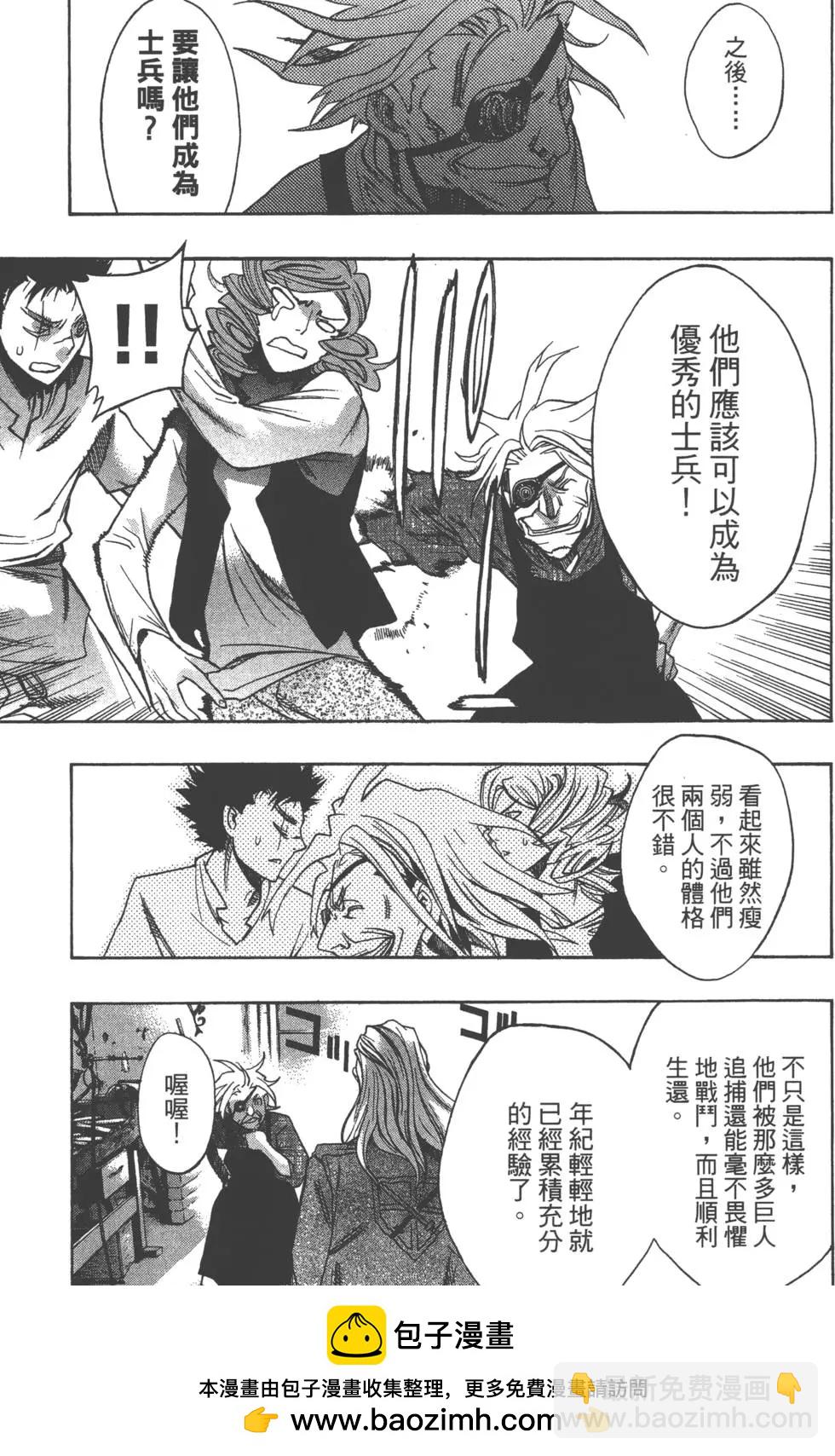 《进击的巨人Before the fall》第05卷 第50页