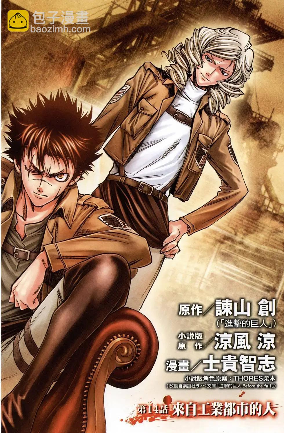 《进击的巨人Before the fall》第05卷 第5页
