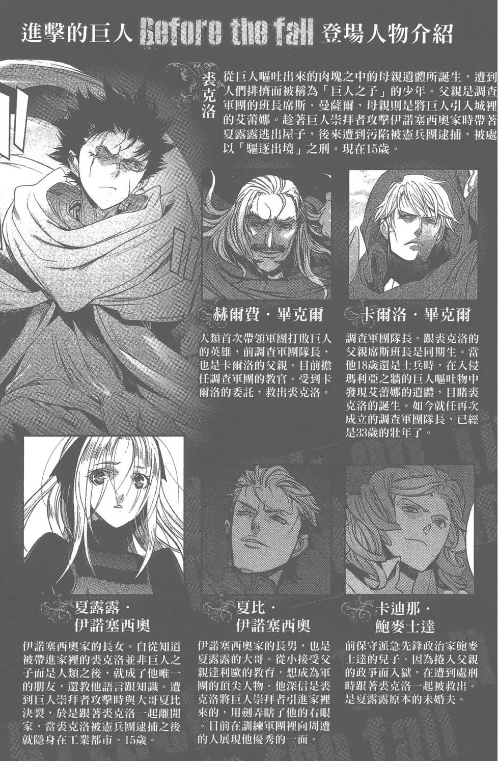 《进击的巨人Before the fall》第05卷 第8页