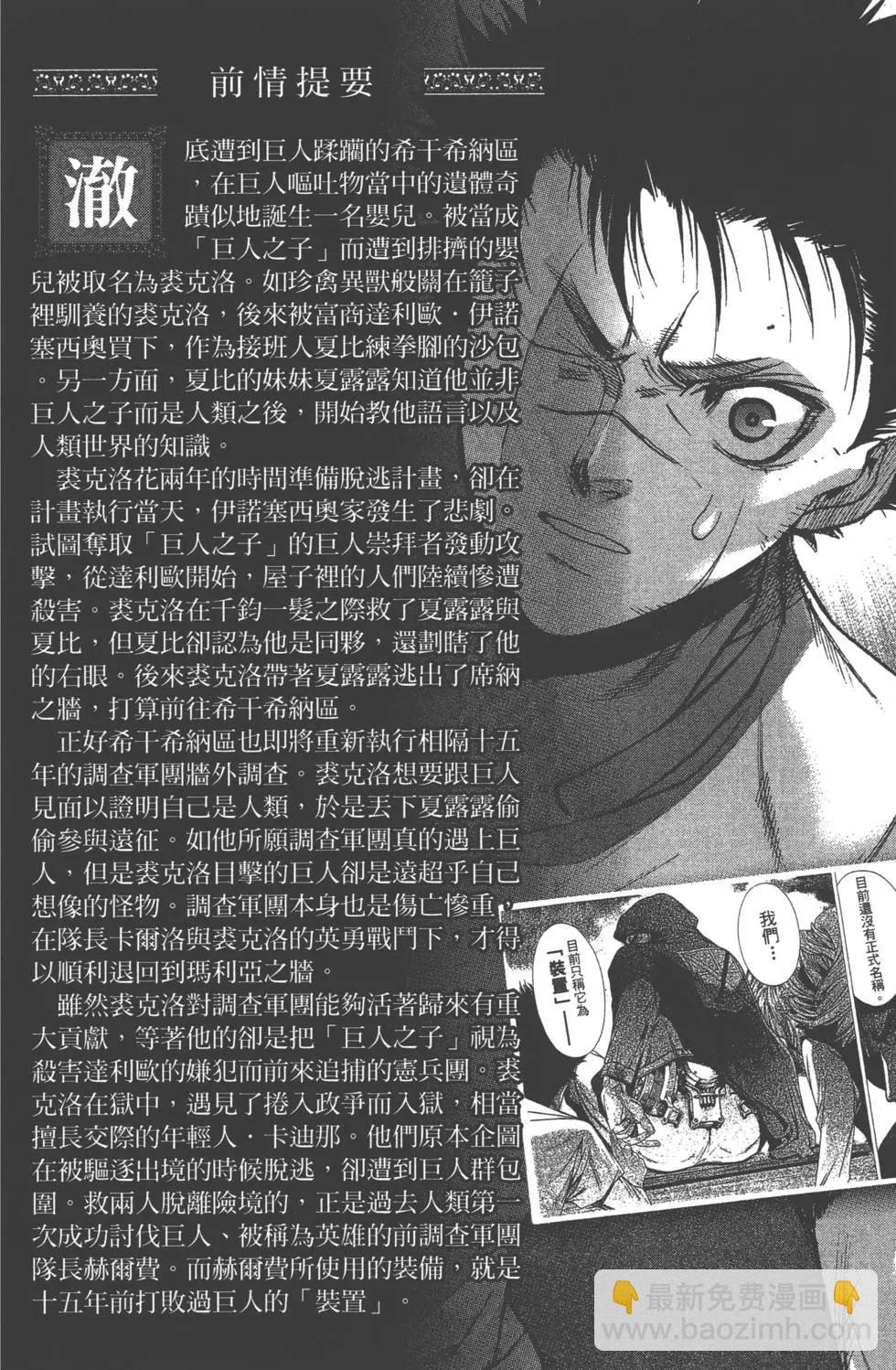 《进击的巨人Before the fall》第05卷 第9页