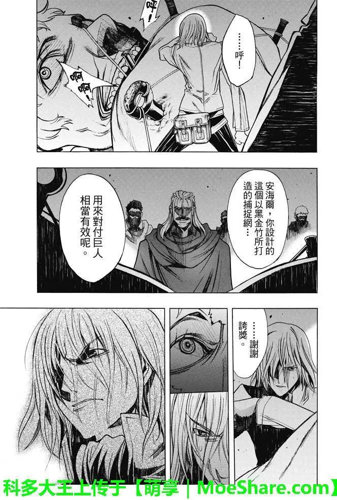 《进击的巨人Before the fall》第17回 溃散的军团 第14页