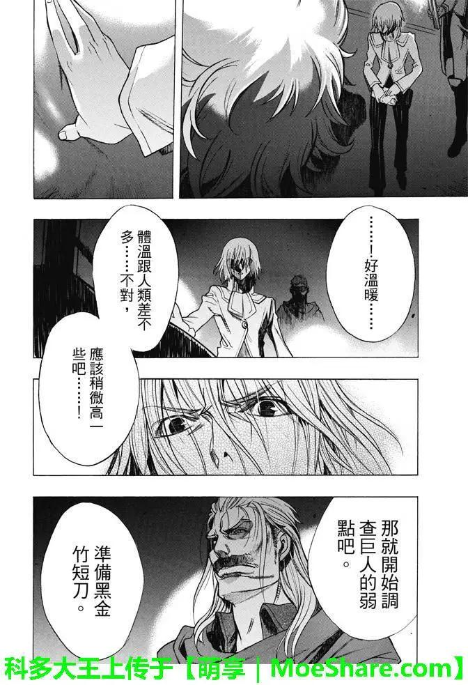 《进击的巨人Before the fall》第17回 溃散的军团 第15页