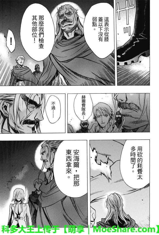 《进击的巨人Before the fall》第17回 溃散的军团 第28页