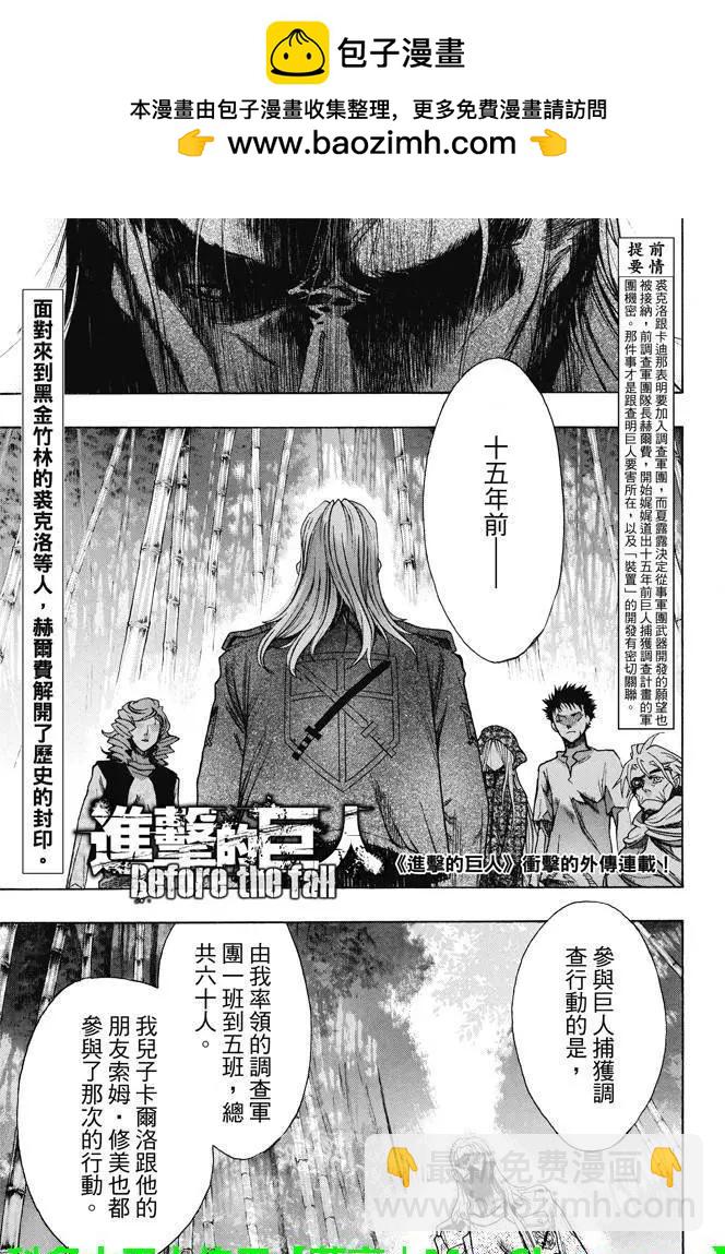 《进击的巨人Before the fall》第17回 溃散的军团 第2页