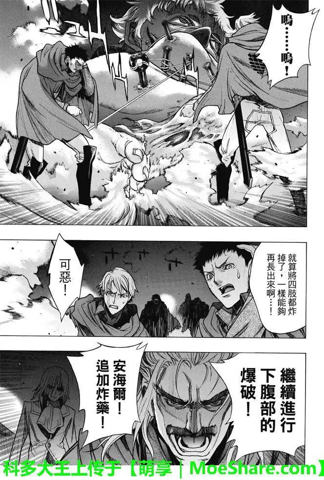 《进击的巨人Before the fall》第17回 溃散的军团 第32页