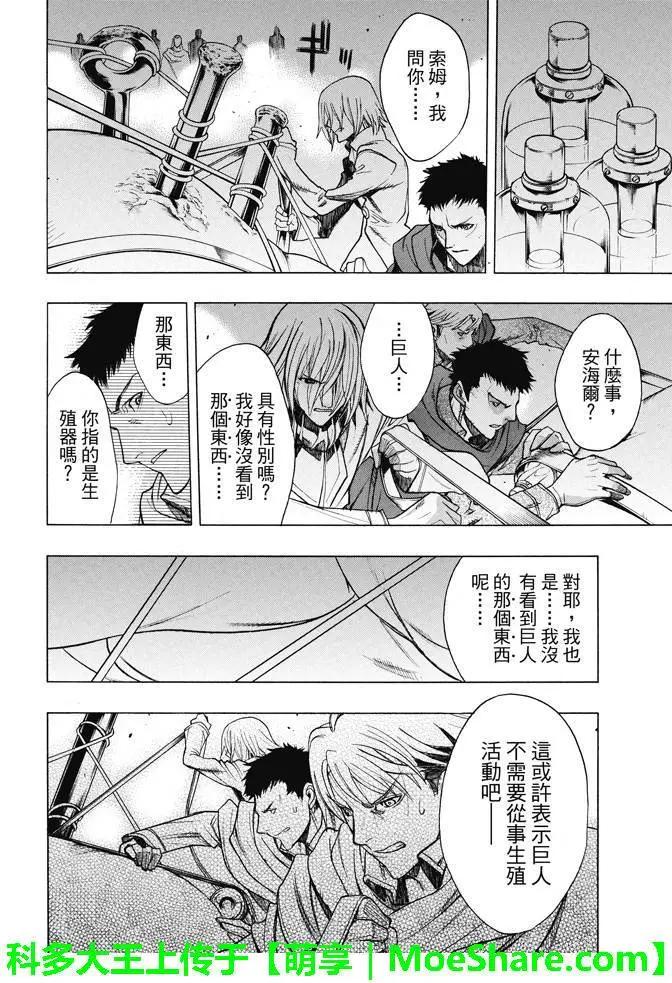 《进击的巨人Before the fall》第17回 溃散的军团 第33页