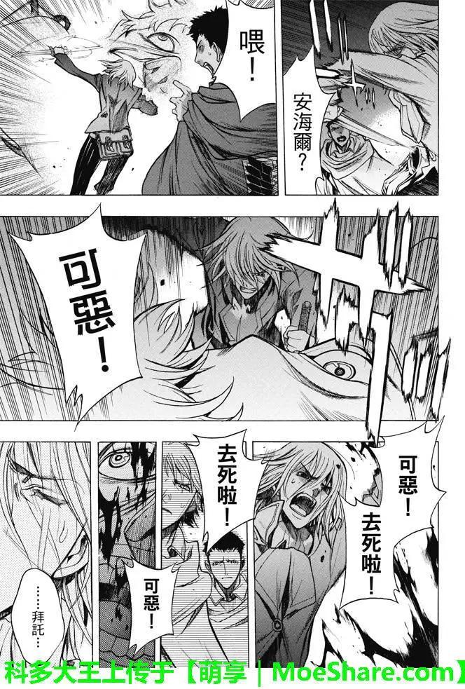 《进击的巨人Before the fall》第17回 溃散的军团 第36页