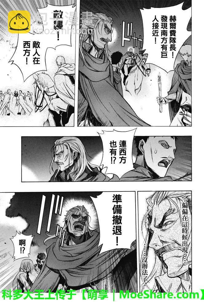 《进击的巨人Before the fall》第17回 溃散的军团 第42页