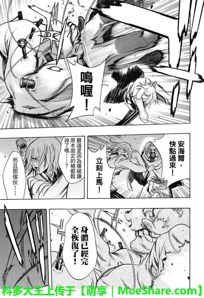 《进击的巨人Before the fall》第17回 溃散的军团 第44页