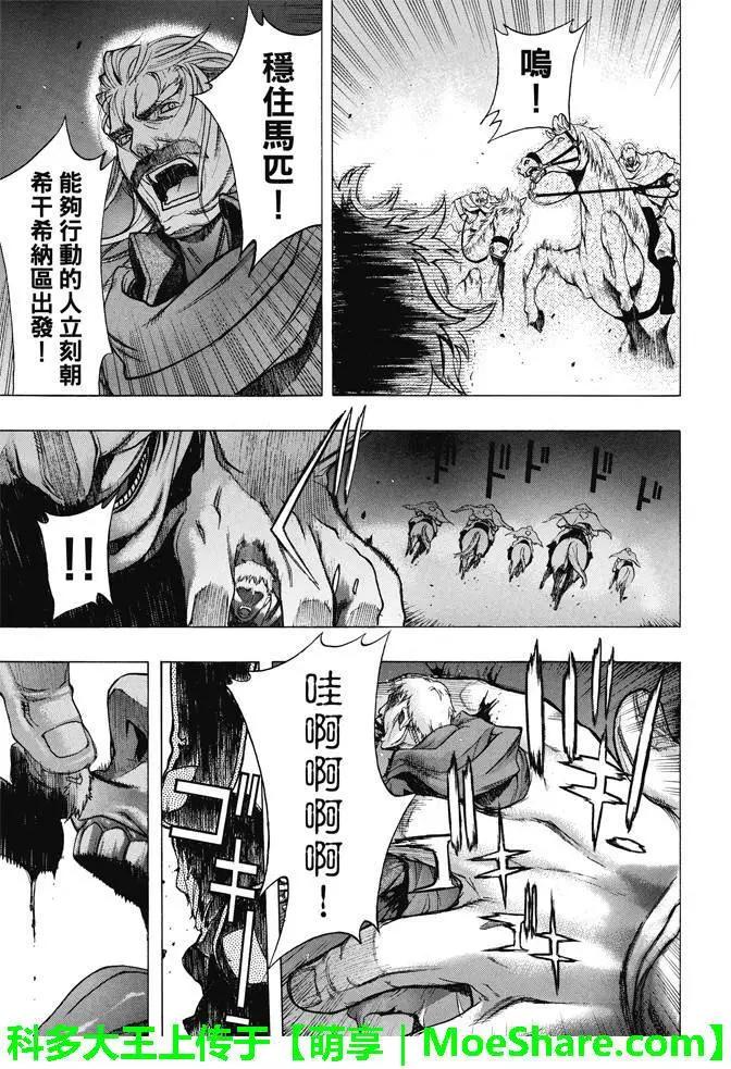 《进击的巨人Before the fall》第17回 溃散的军团 第46页