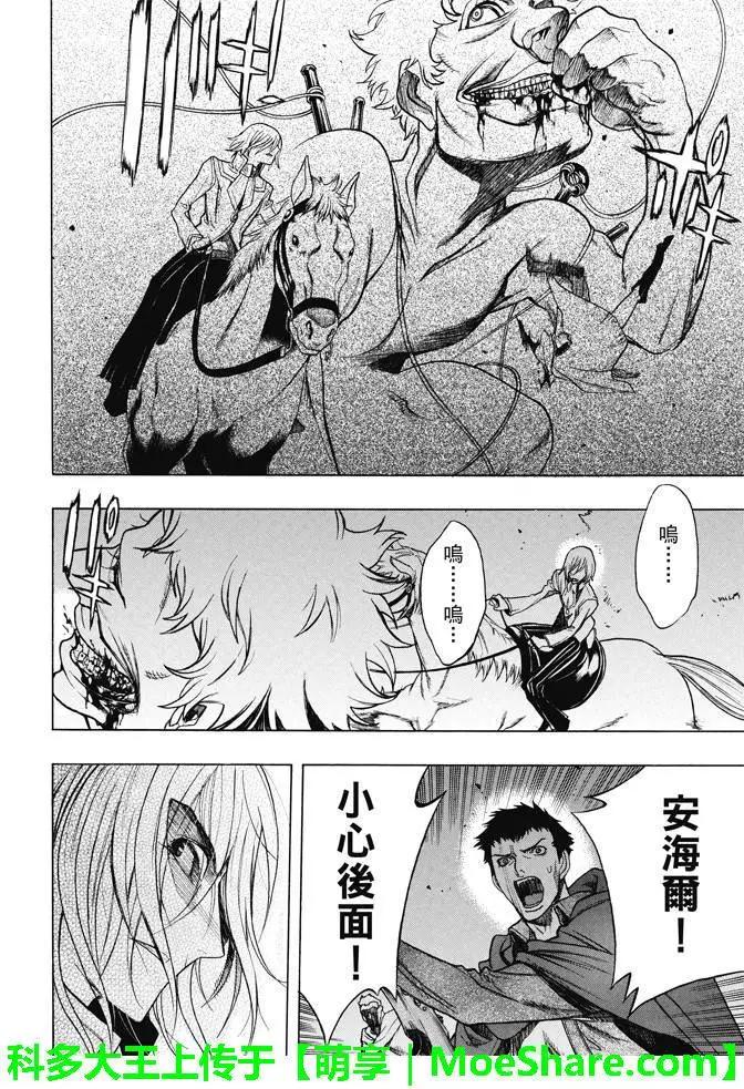 《进击的巨人Before the fall》第17回 溃散的军团 第47页
