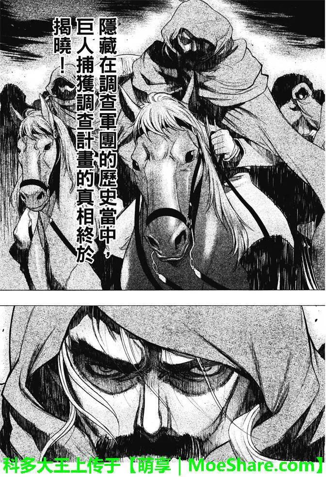 《进击的巨人Before the fall》第17回 溃散的军团 第4页