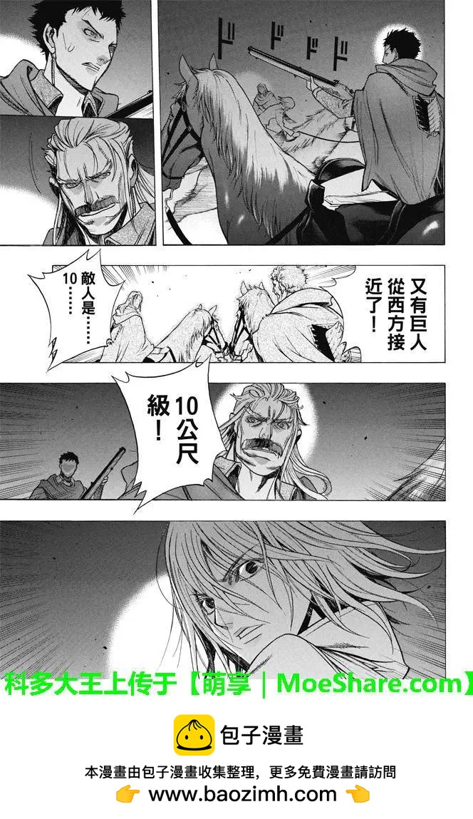《进击的巨人Before the fall》第17回 溃散的军团 第50页