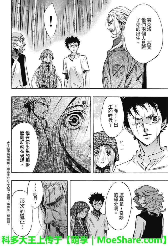《进击的巨人Before the fall》第17回 溃散的军团 第5页