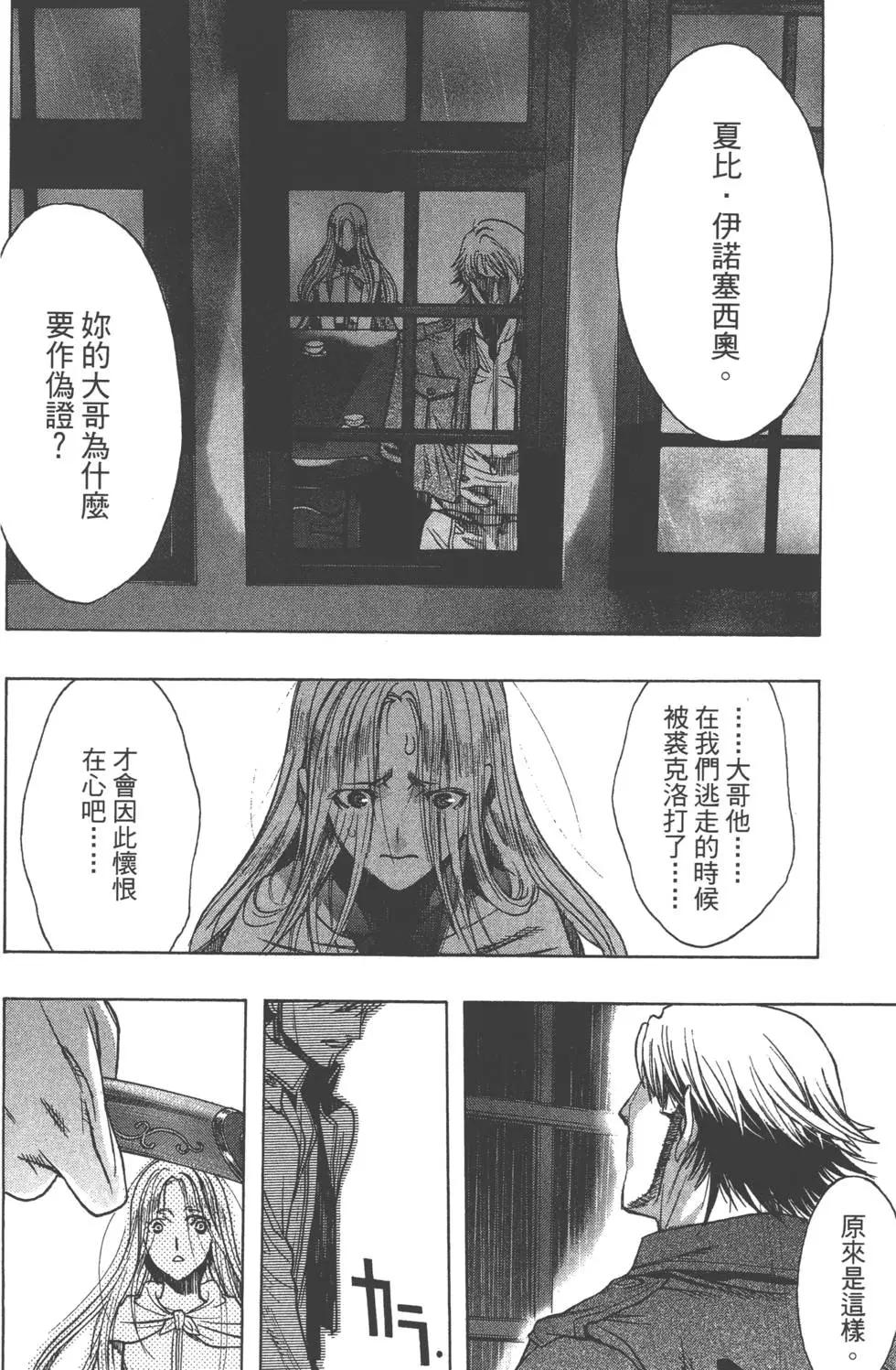 《进击的巨人Before the fall》第04卷 第13页