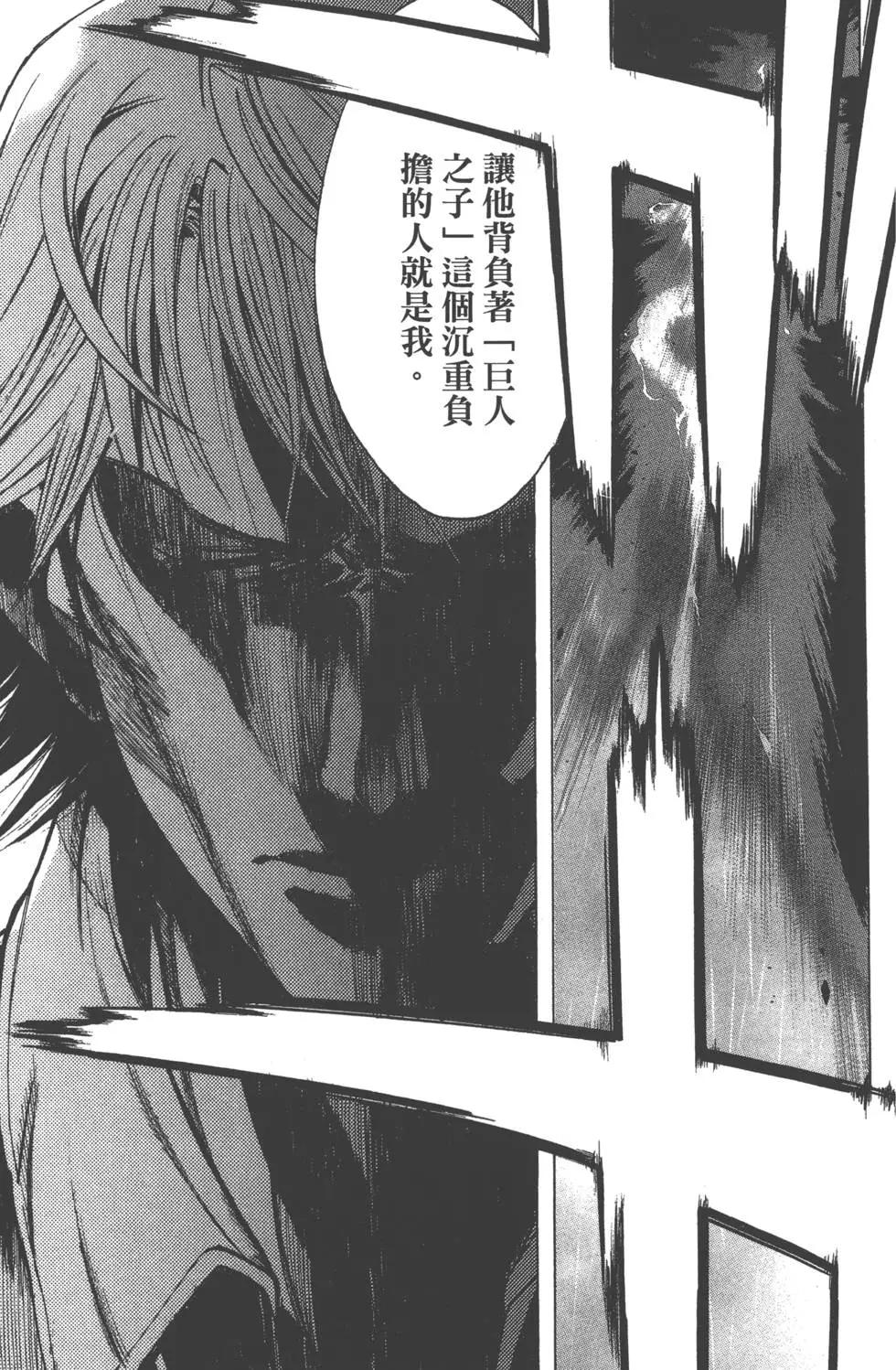 《进击的巨人Before the fall》第04卷 第22页
