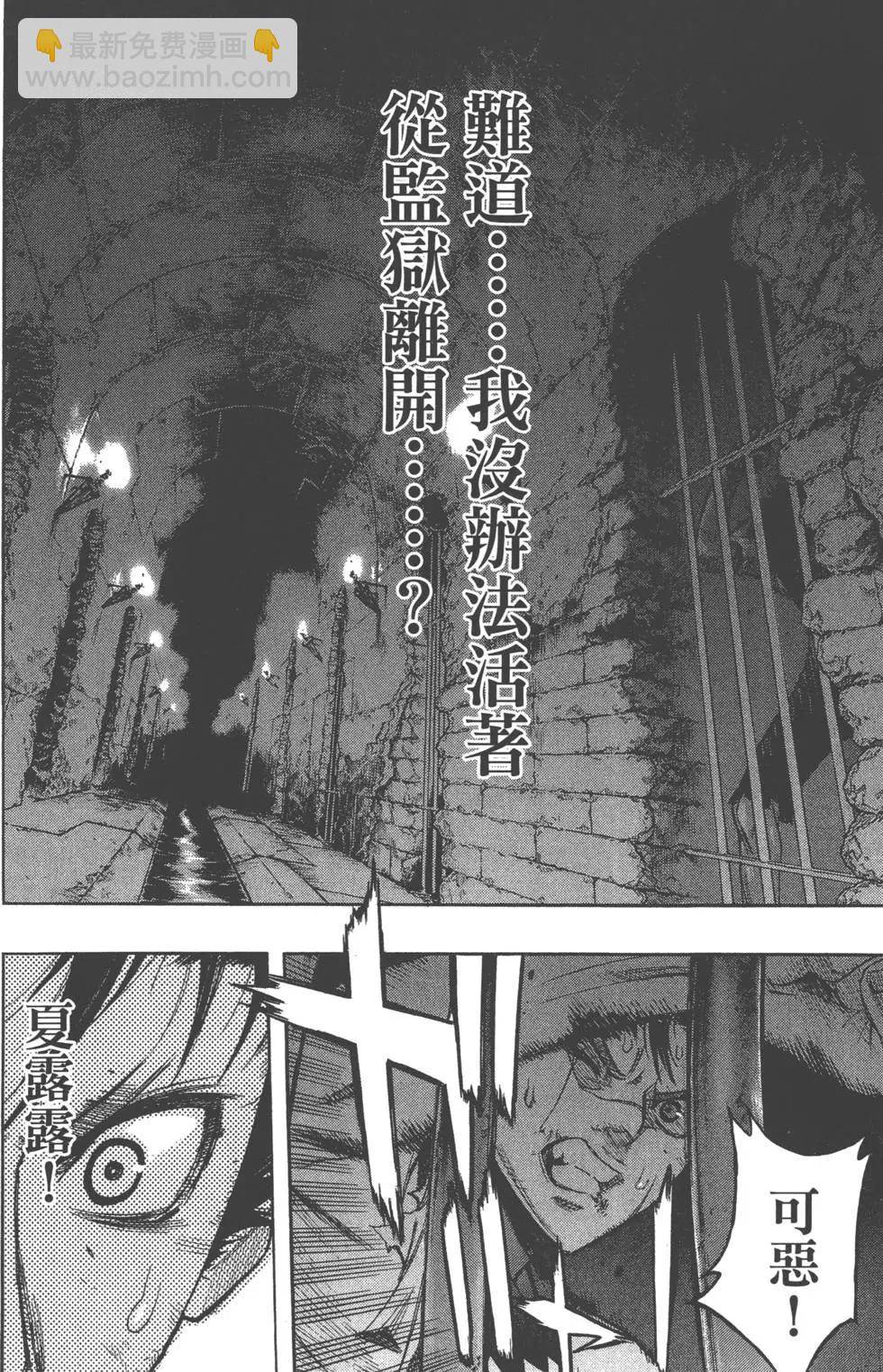 《进击的巨人Before the fall》第04卷 第25页