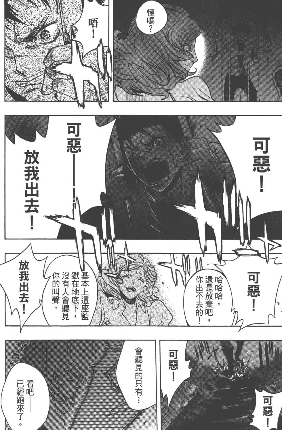 《进击的巨人Before the fall》第04卷 第27页