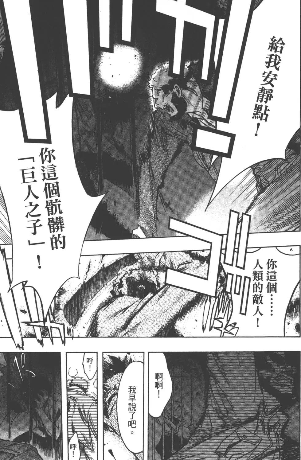 《进击的巨人Before the fall》第04卷 第28页