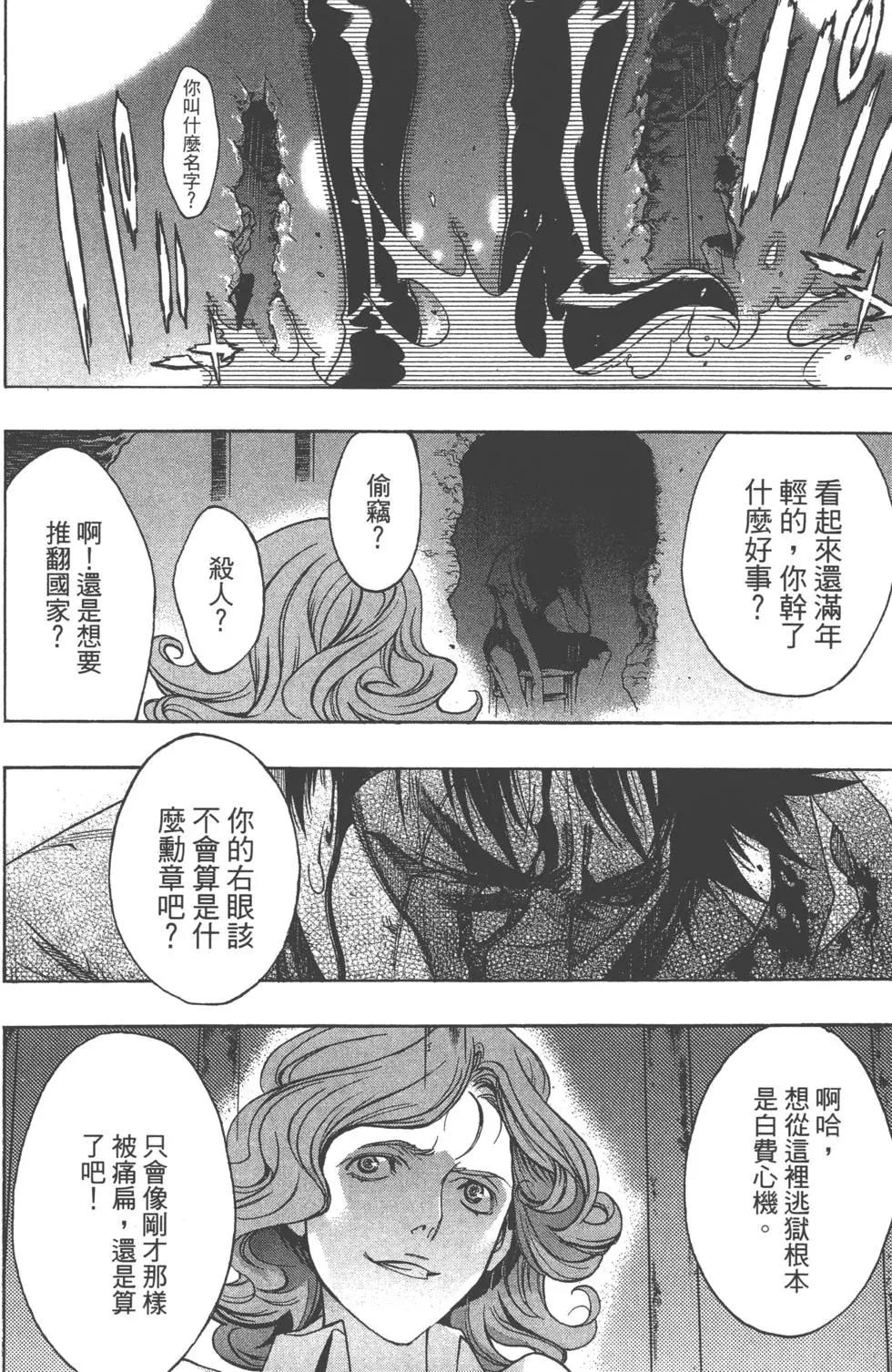 《进击的巨人Before the fall》第04卷 第29页