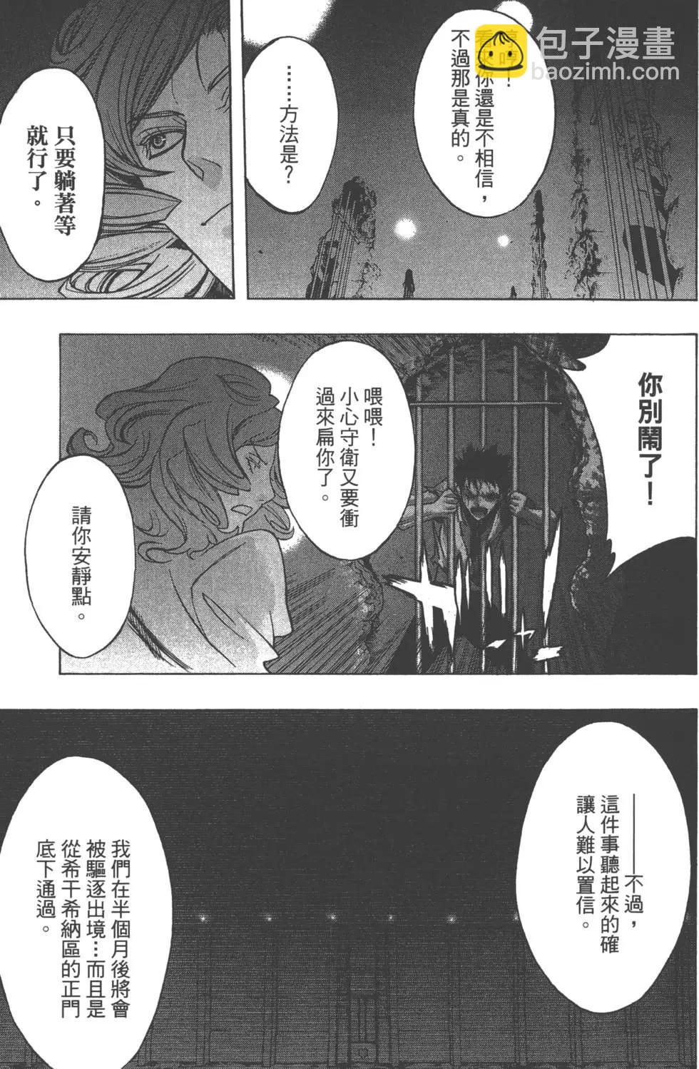 《进击的巨人Before the fall》第04卷 第32页